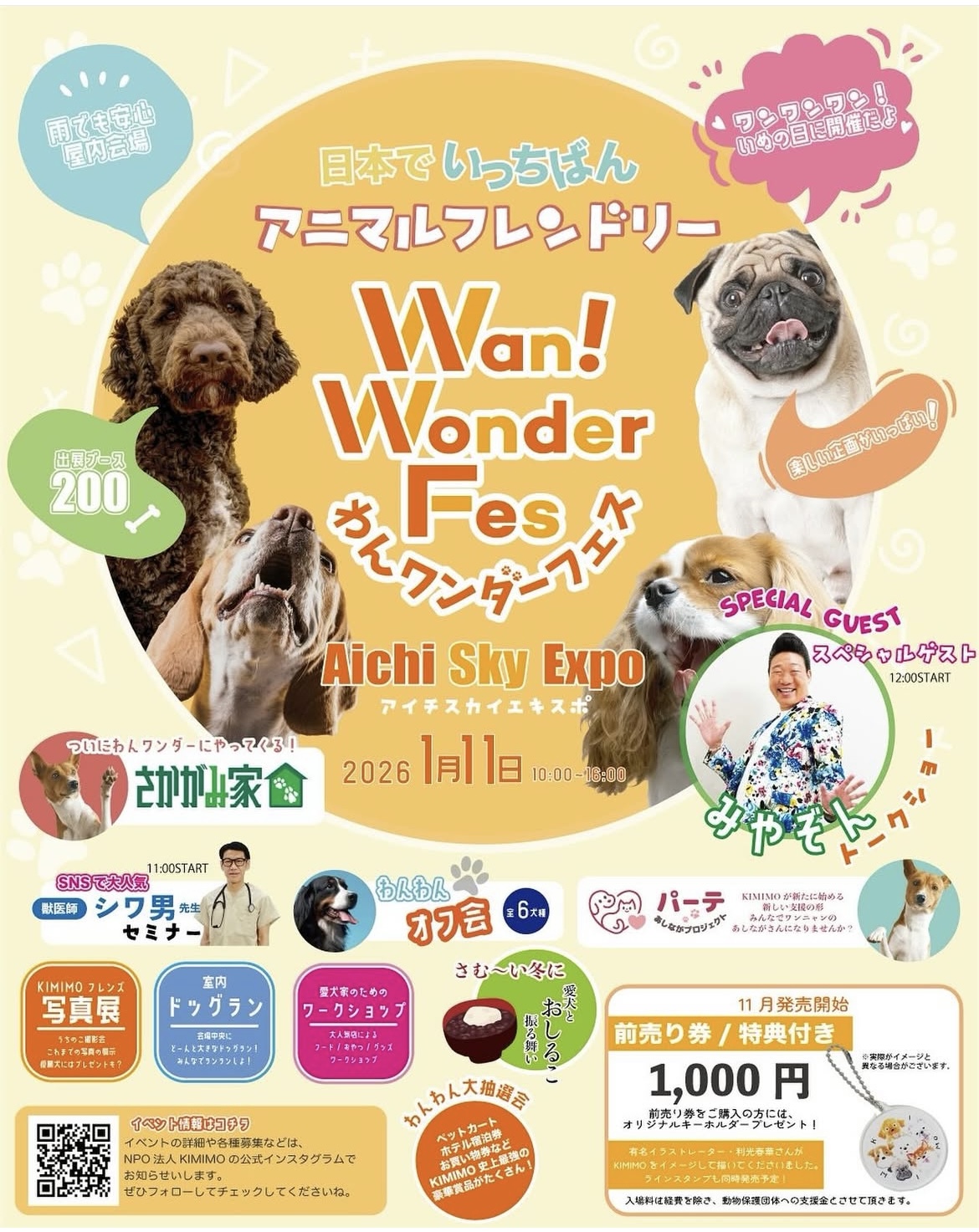 わんワンダーフェス／アイチスカイエキスポ - 全国イベント情報はマイフ